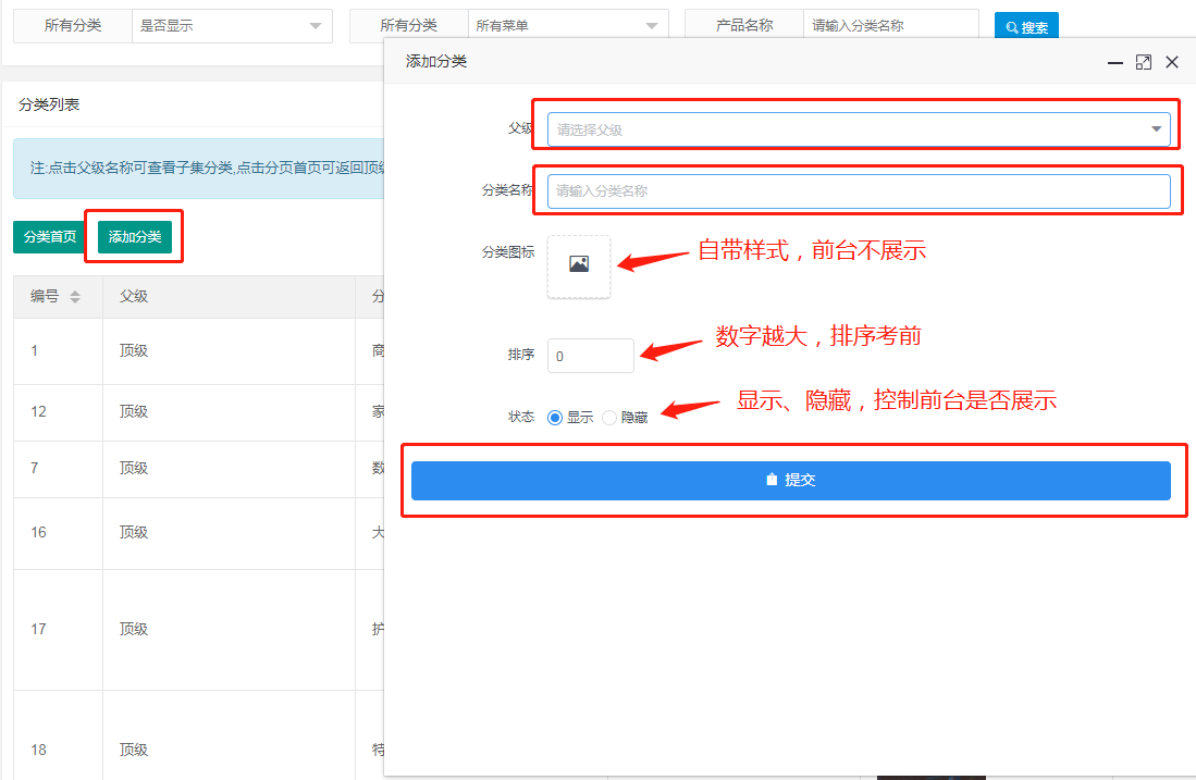CRMEB商城產(chǎn)品(商品)分類管理操作說明