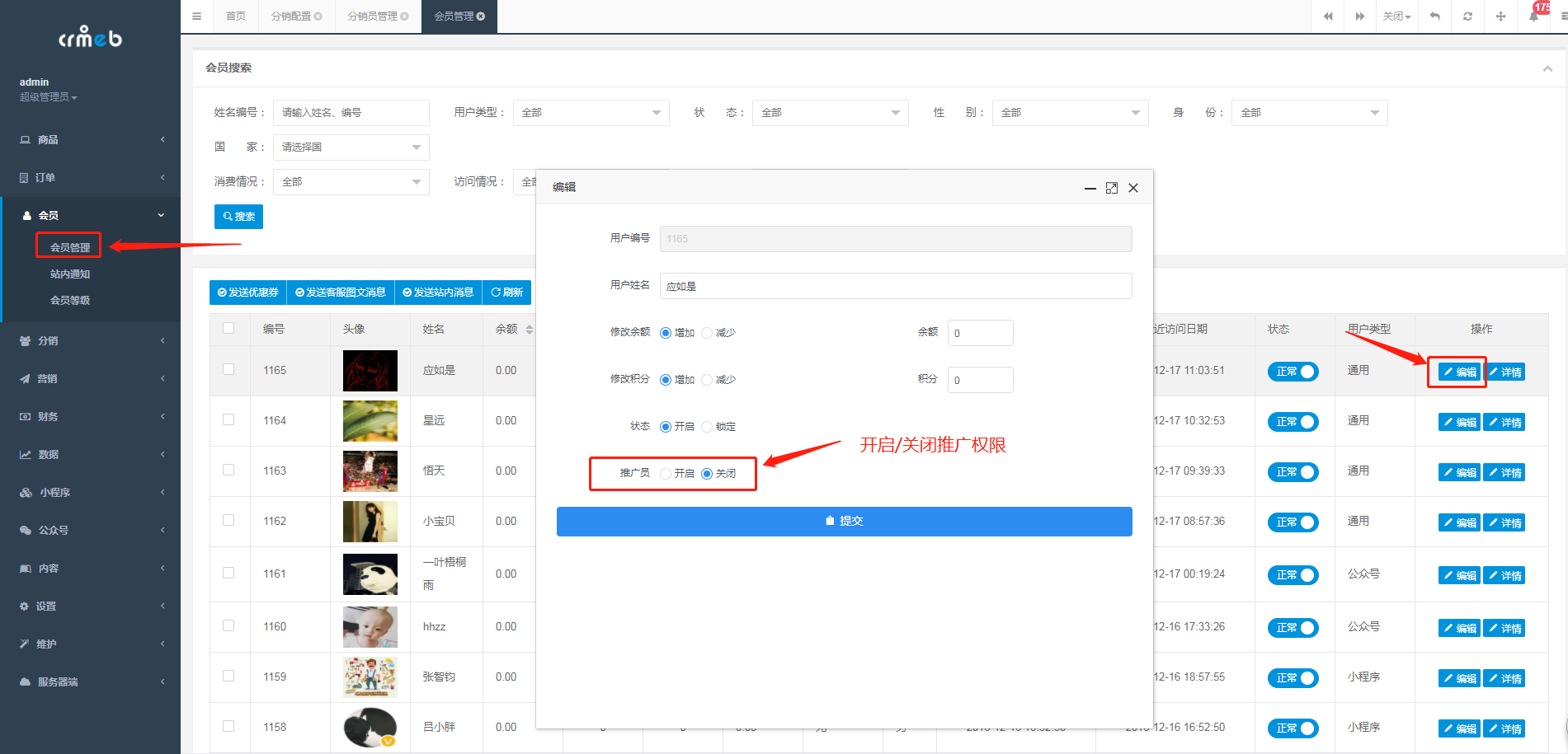 CRMEB商城分銷管理 —— 分銷管理推廣權限設置