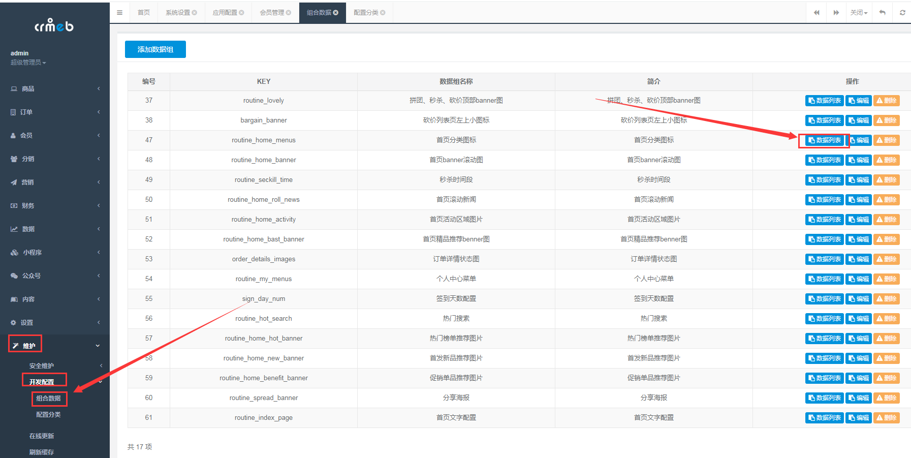 小程序、公眾號(hào)首頁(yè)分類菜單圖標(biāo)及跳轉(zhuǎn)路徑修改