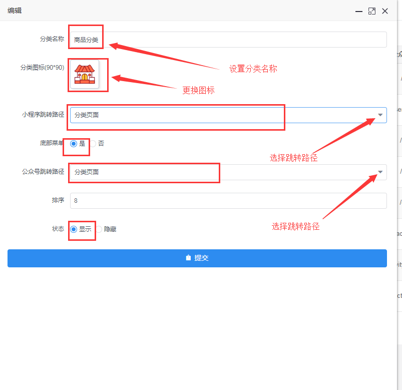 小程序、公眾號(hào)首頁(yè)分類菜單圖標(biāo)及跳轉(zhuǎn)路徑修改
