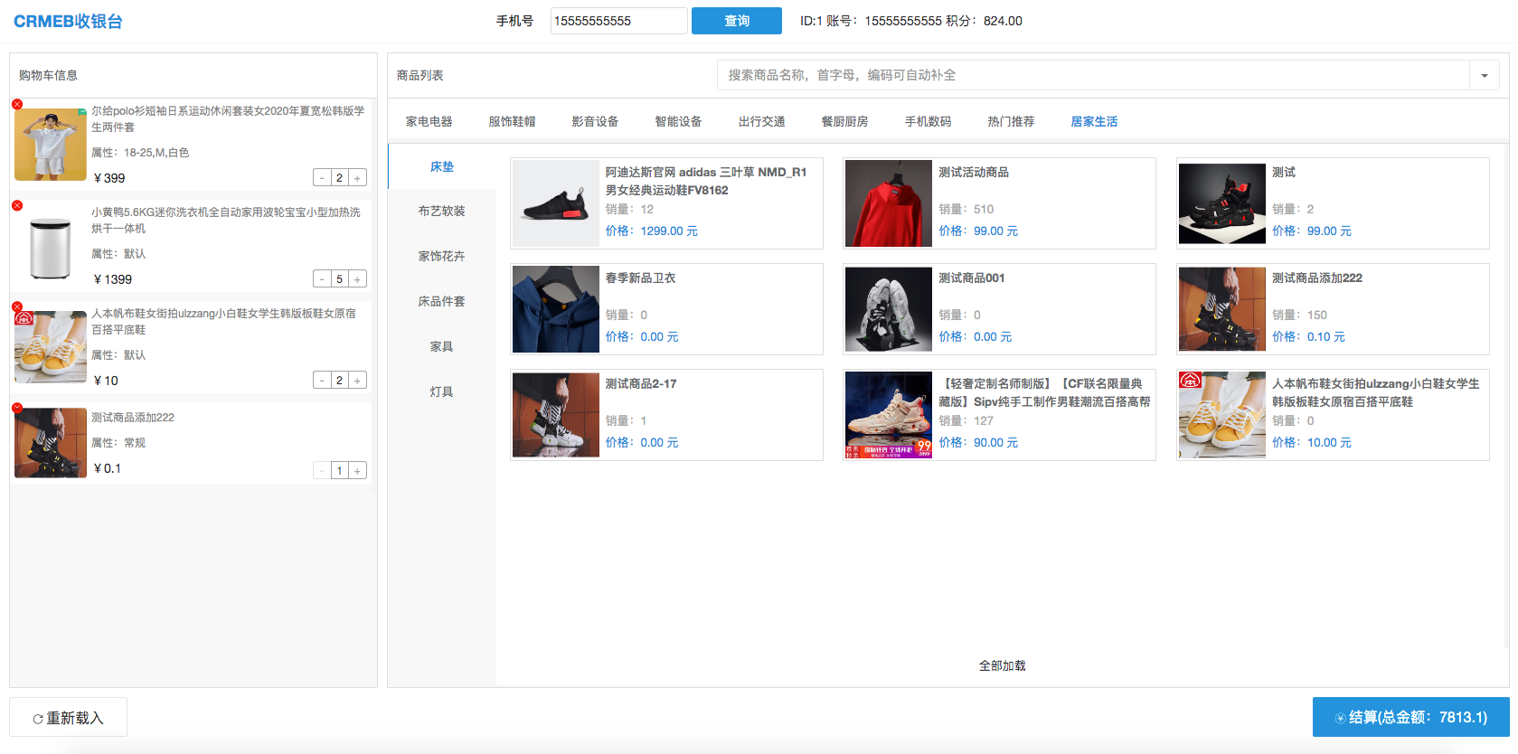 CRMEB線下收銀臺(tái)插件Plus版----已同步官方更新至3.2.7版本