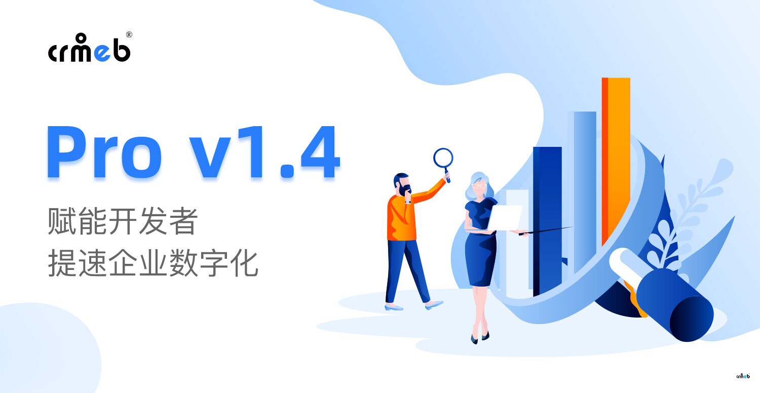 【v1.4.0】CRMEB_PRO更新啦！新增分銷等級，DIY眾多組件優(yōu)化！