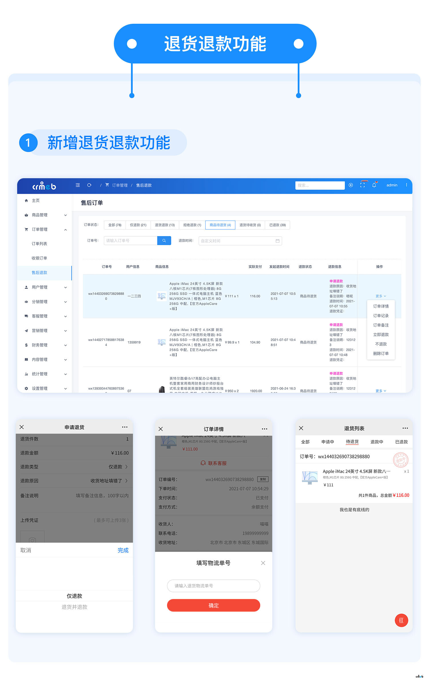 【v1.4.0】CRMEB_PRO更新啦！新增分銷等級，DIY眾多組件優(yōu)化！