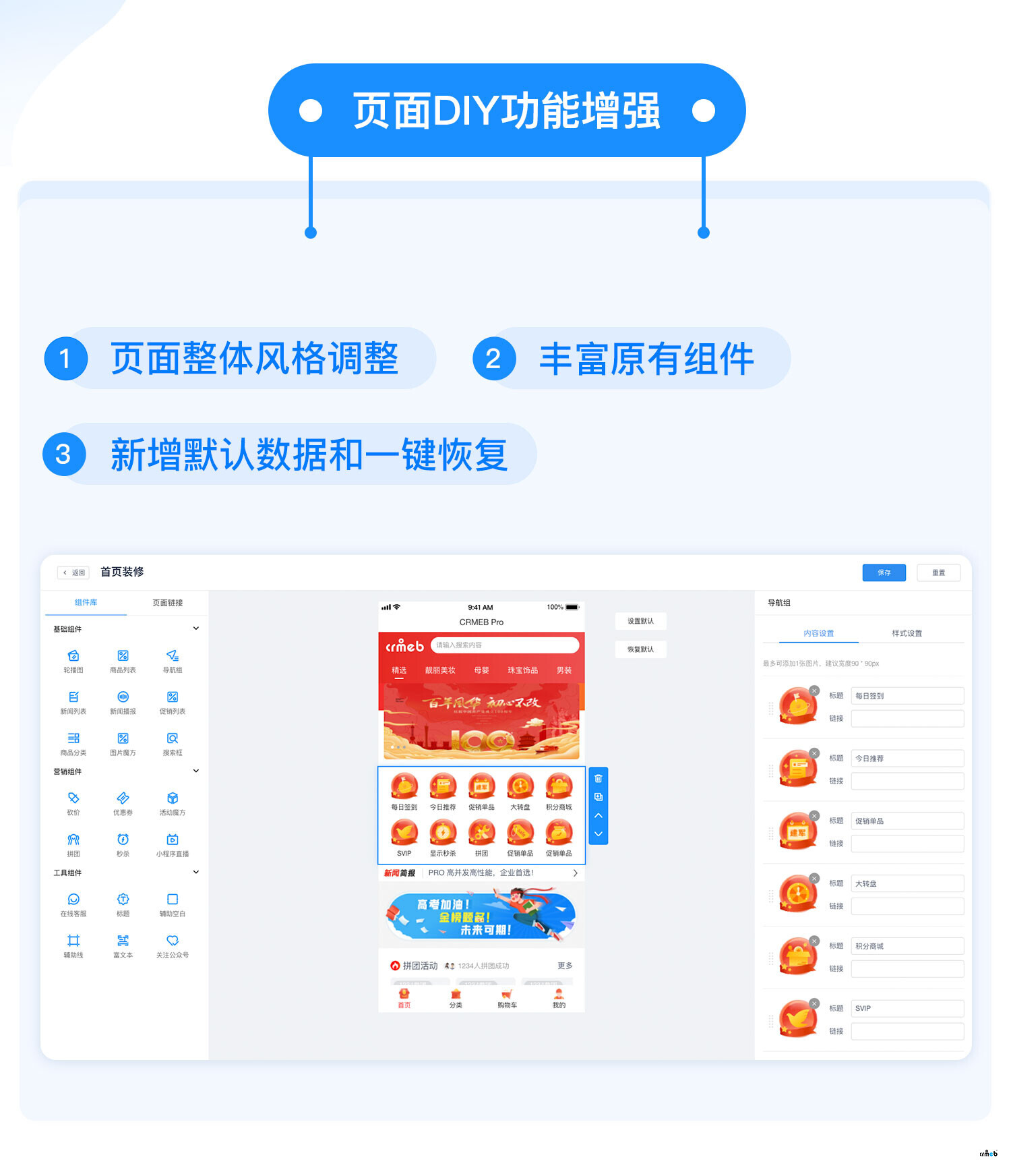 【v1.4.0】CRMEB_PRO更新啦！新增分銷等級，DIY眾多組件優(yōu)化！