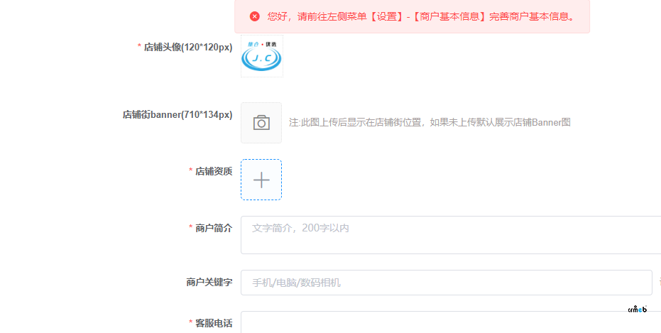 修復(fù)商戶(hù)后臺(tái)資質(zhì)無(wú)法上傳問(wèn)題