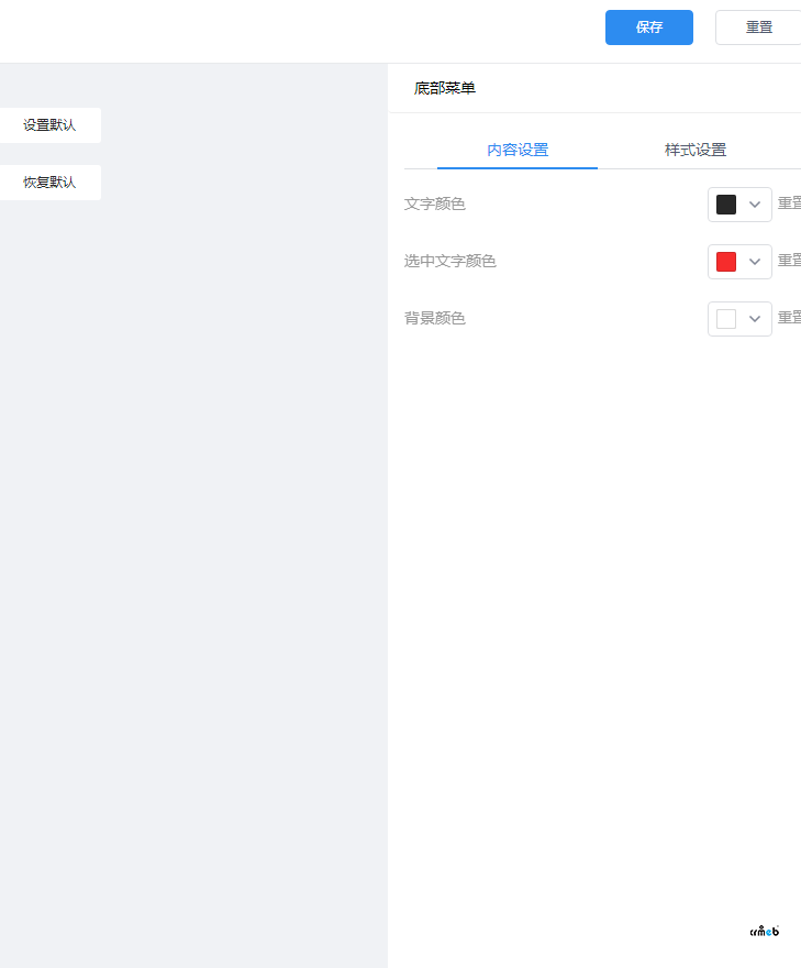 PRO 升級1.4后，底部菜單內(nèi)容樣式不能切換，無法顯示底部菜單