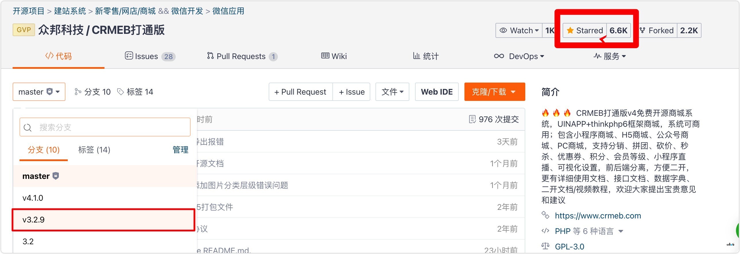 【v3.2.9】CRMEB打通版v3最終穩(wěn)定版，免費(fèi)下載！