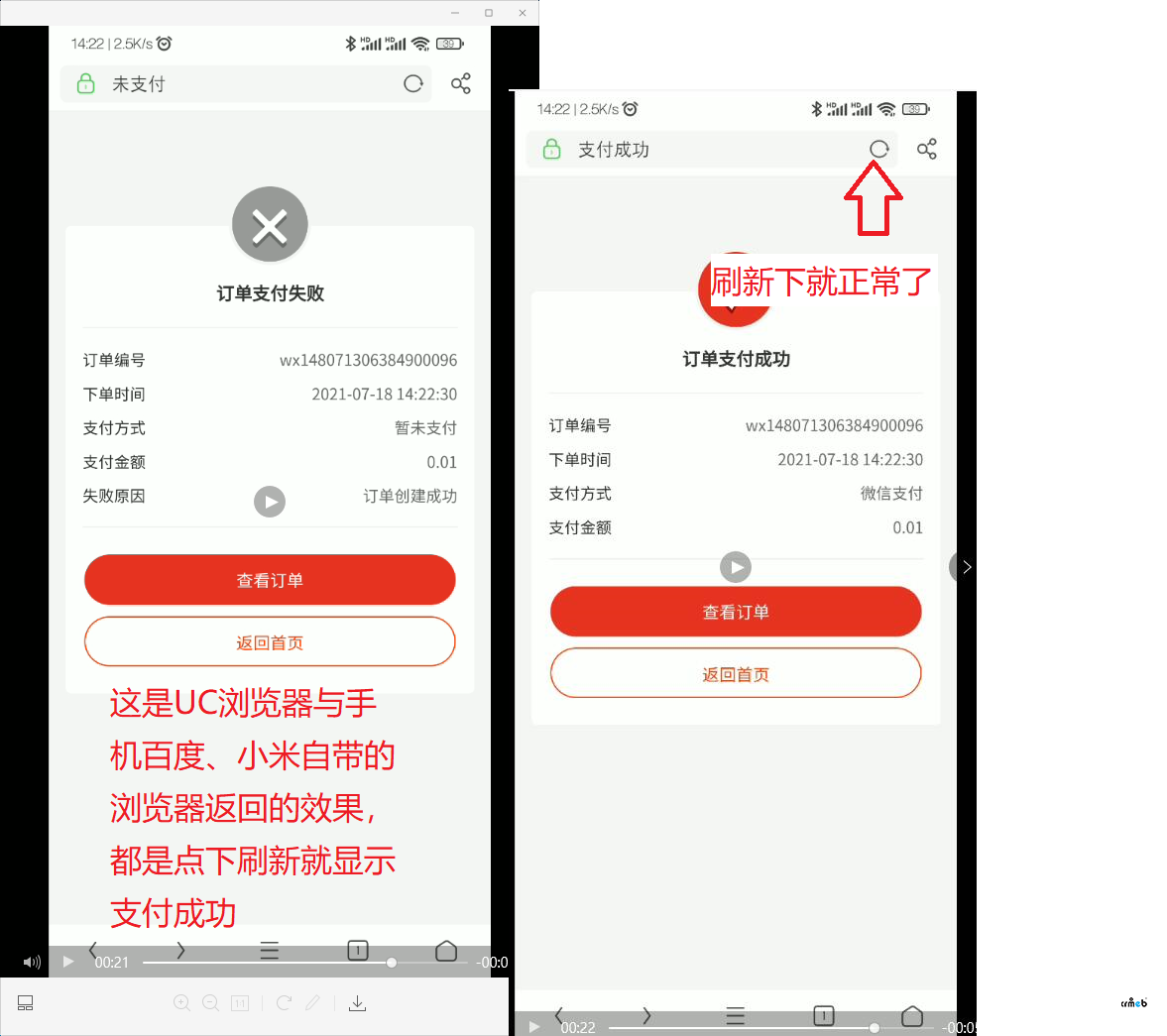 微信支付在手機(jī)網(wǎng)頁(yè)支付完成后返回支付失?。ㄐ〕绦蚺c公眾號(hào)均正常）