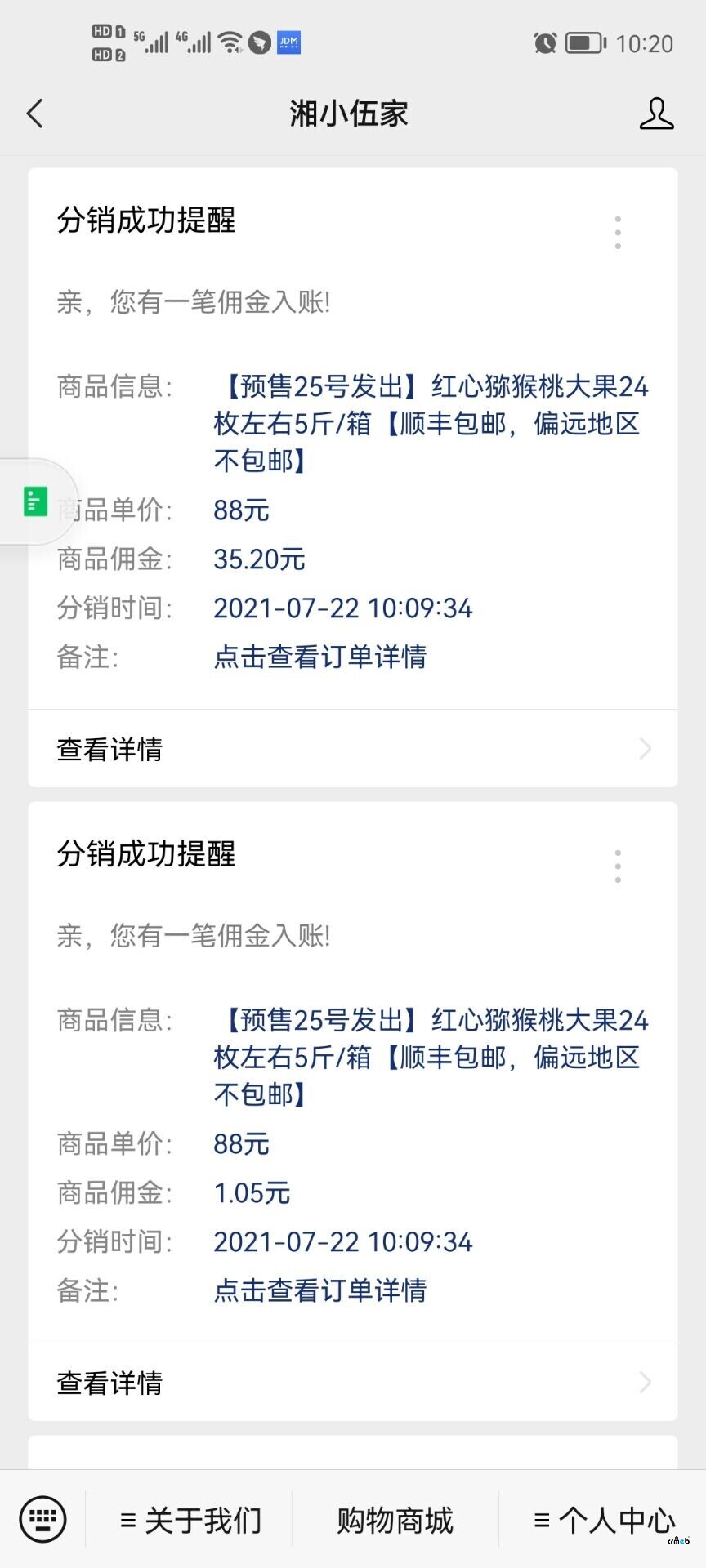 【4.2.x版本】開啟自購返傭，一級二級傭金都返給自己的問題處理辦法