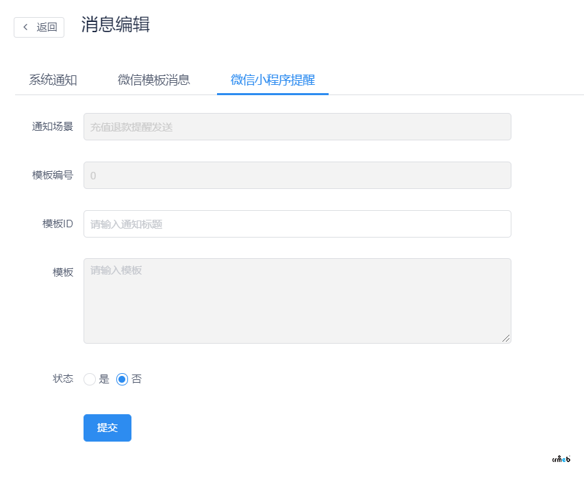 標(biāo)準(zhǔn)版4.2.1，微信小程序提醒有一個(gè)模板是空的