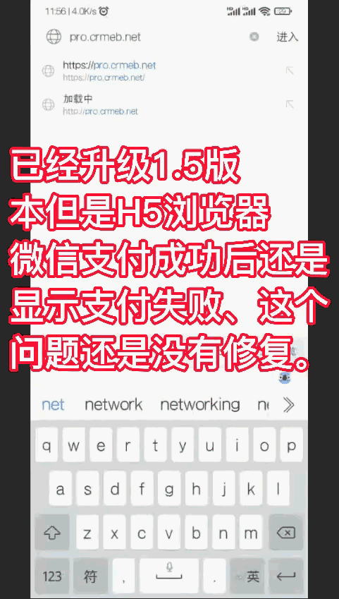 微信支付在手機瀏覽器支付成功后還是顯示支付失敗、還是沒有修復。