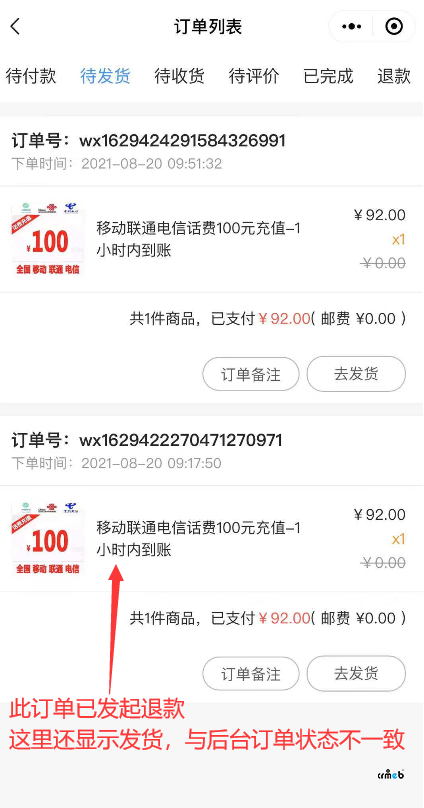 訂單管理嚴重錯誤
