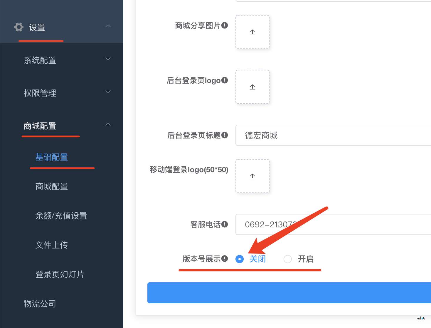 多商戶系統(tǒng)隱藏平臺(tái)后臺(tái),商戶后臺(tái)底部版權(quán)信息