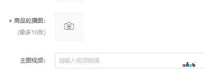 后臺(tái)商品添加里的圖片輪播圖能否和主圖視頻一樣可以直接用超連接？