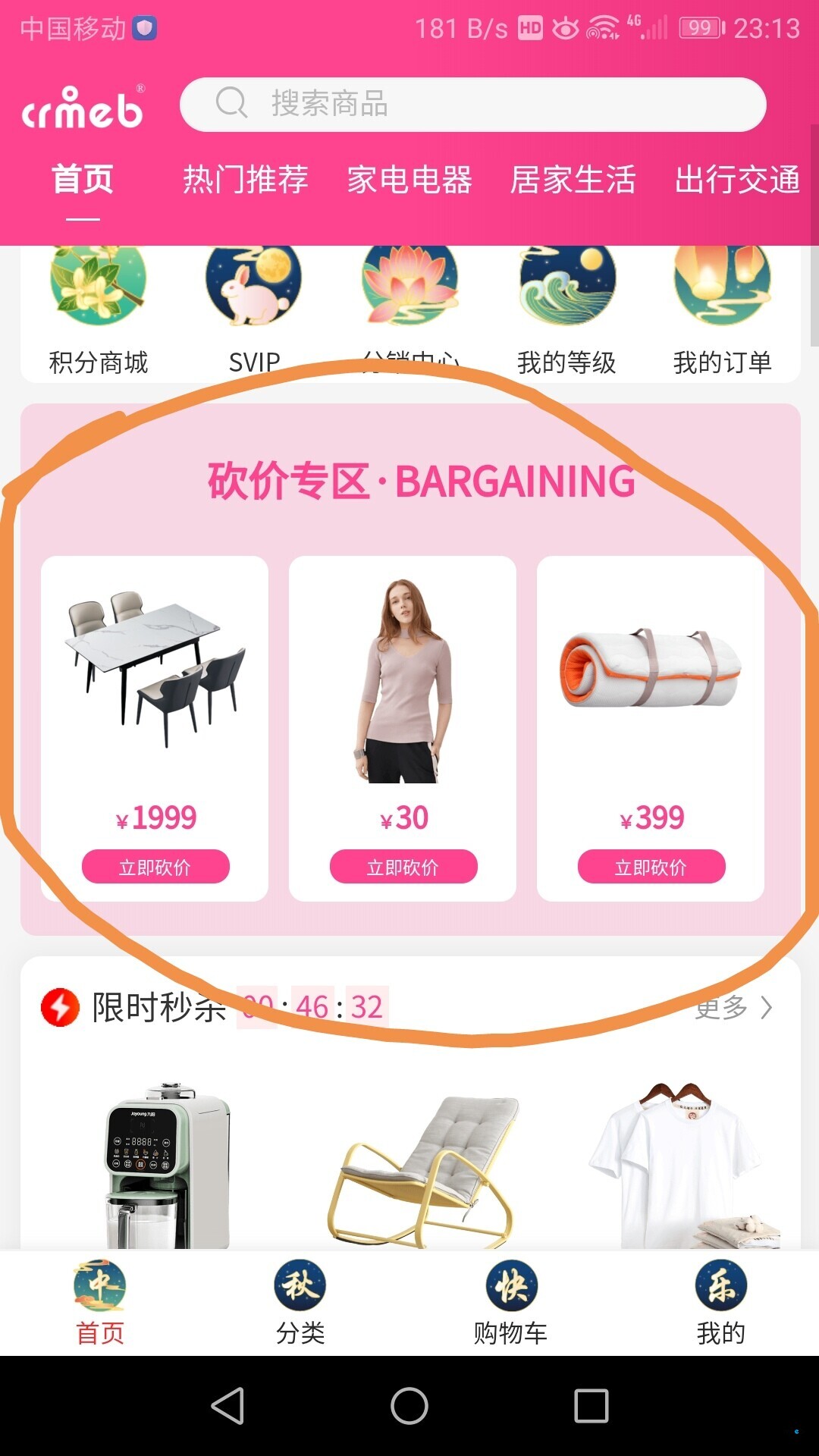 pro1.5版本，砍價(jià)樣式怎么改成和右邊圖片那樣，在哪里弄，怎么弄啊，謝謝