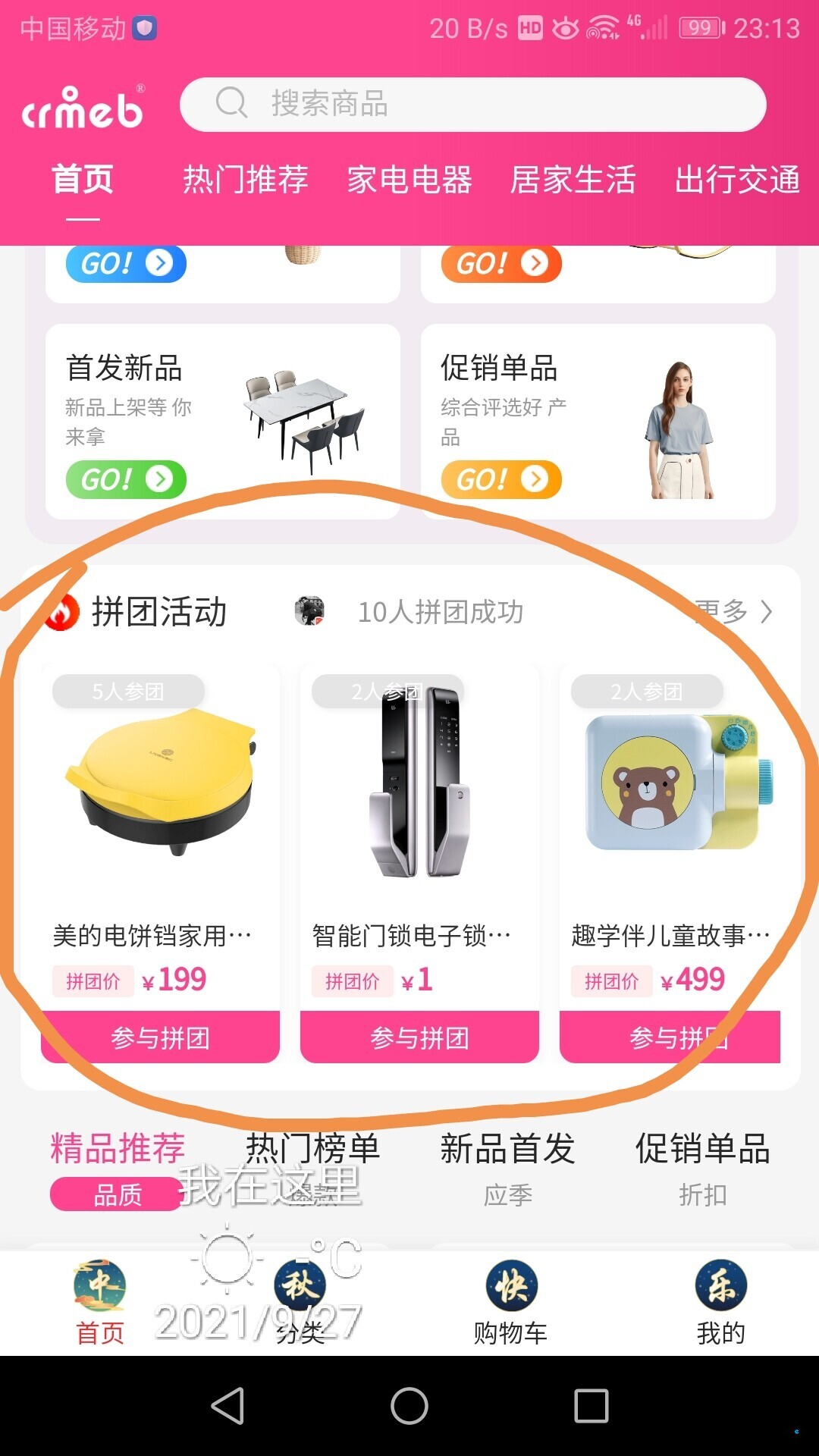 pro1.5版本，拼團樣式怎么改成和右邊圖片那樣，在哪里弄，怎么弄啊，謝謝！