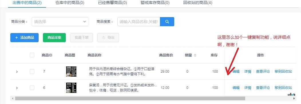 pro1.5，這里怎么加個(gè)一鍵復(fù)制功能，手詳情點(diǎn)啊，謝謝！復(fù)制后可以黏貼，方便快速發(fā)布基本相同的商品！