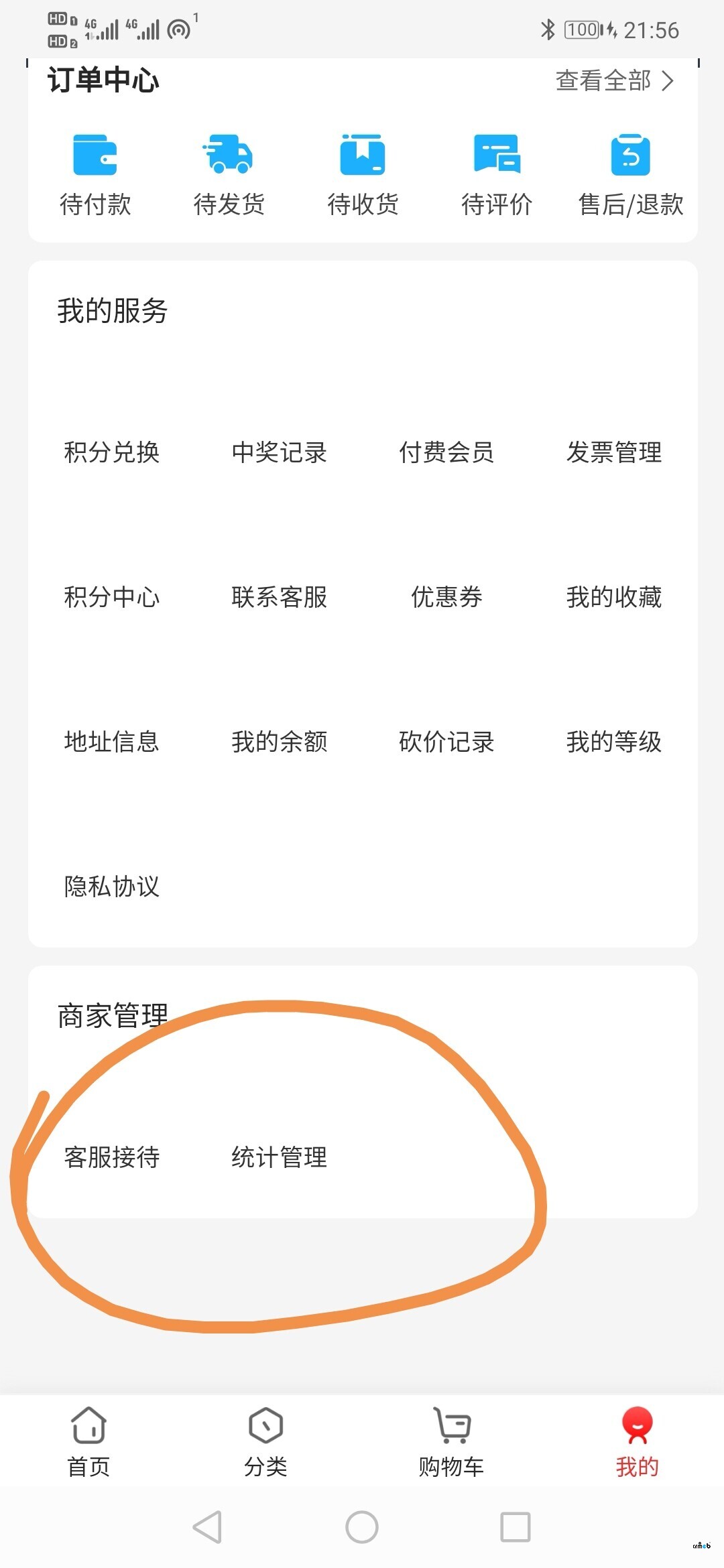 這個(gè)頁面怎么放到手機(jī)端，商家管理這里，用手機(jī)也可以看