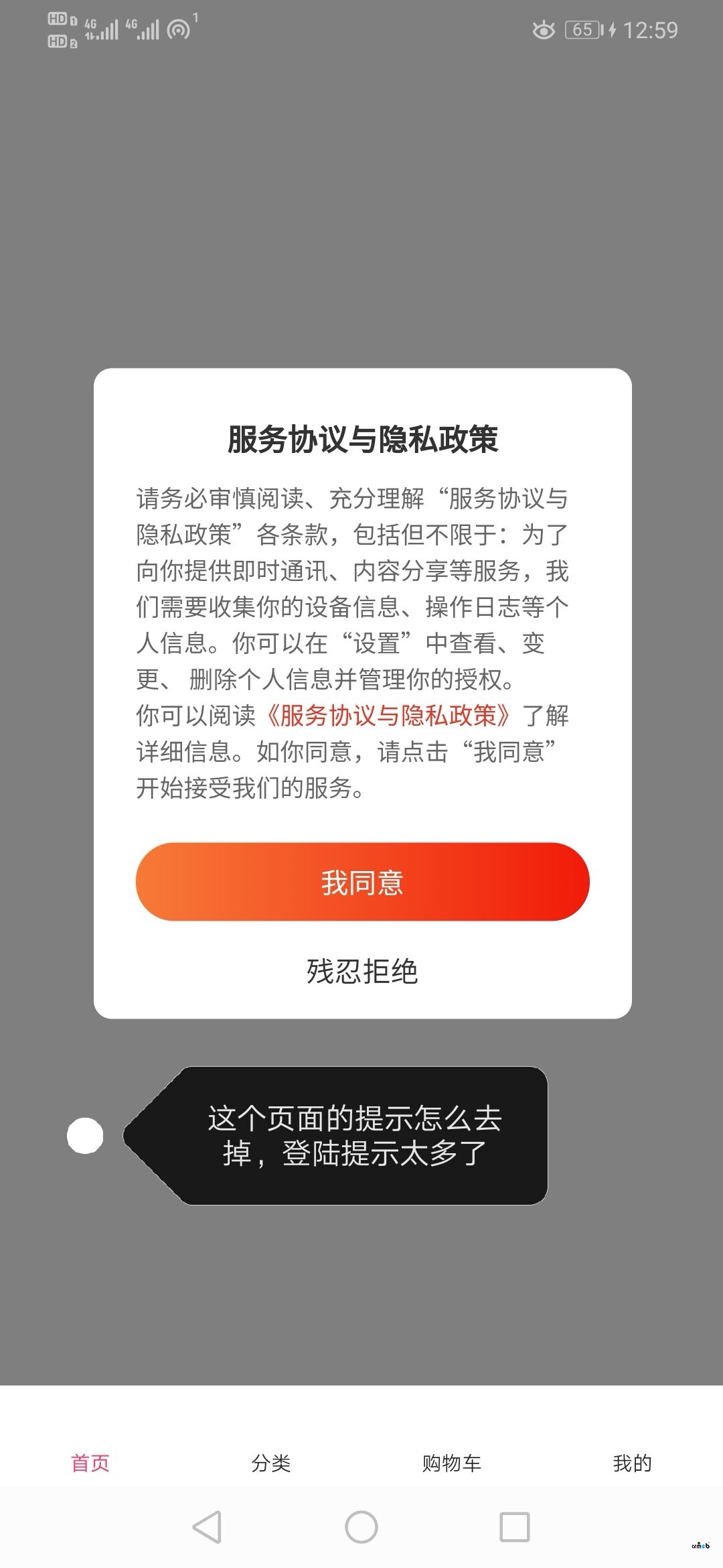 這個登錄提示頁面怎么去掉，說詳細點呀感謝，登錄提示太多了！