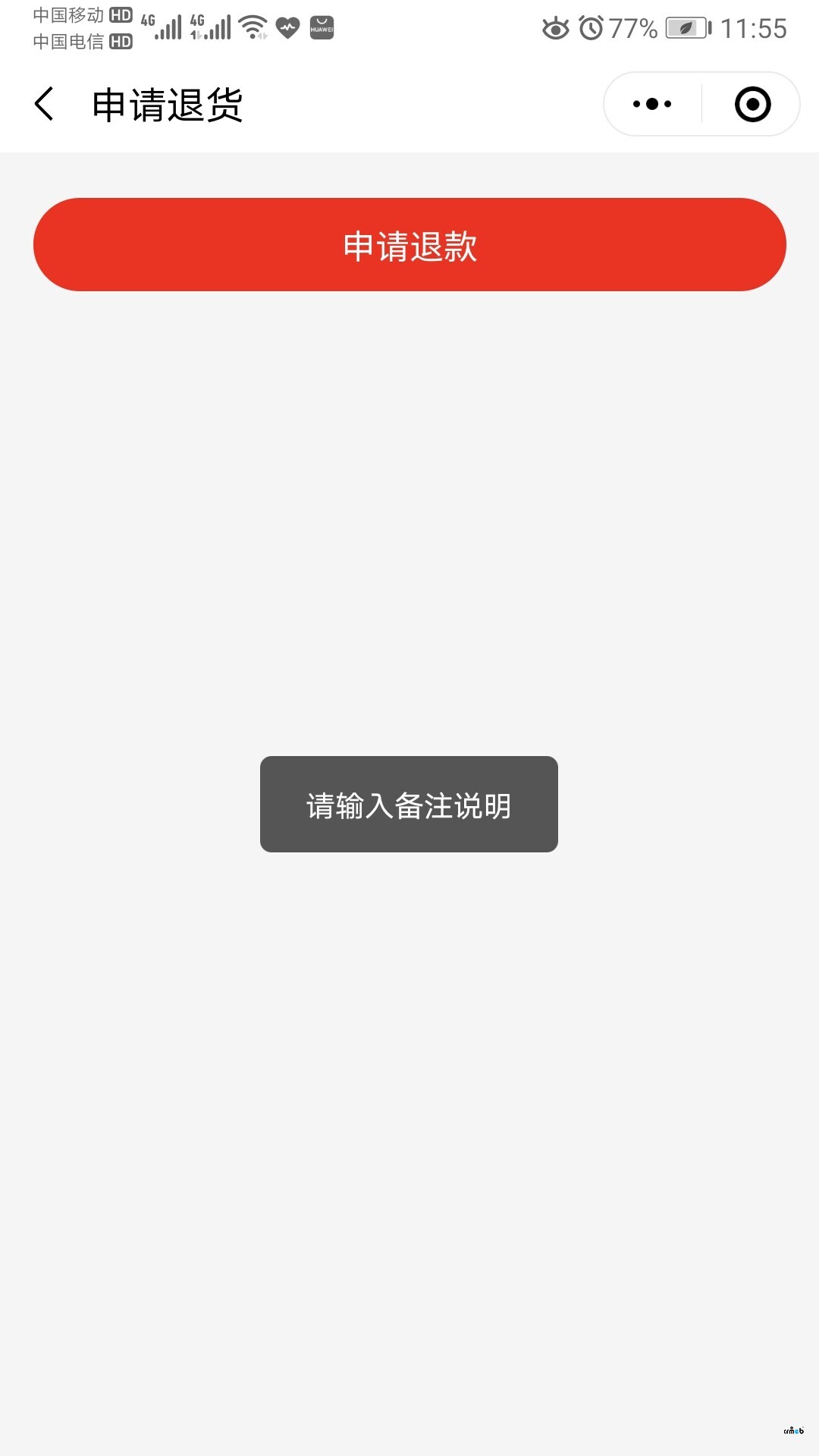 4.3版“申請退款”界面出錯，無法填寫備注信息導(dǎo)致無法申請退款