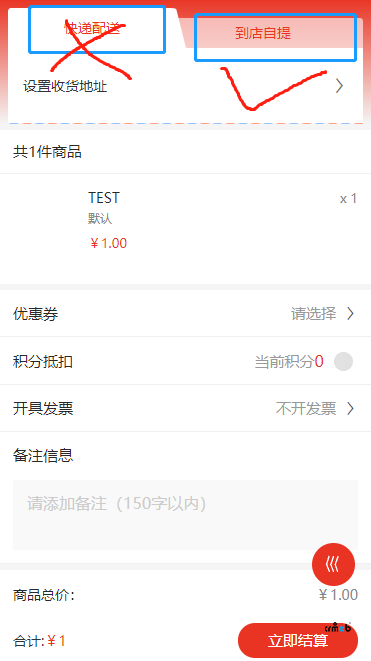 怎樣讓商品綁定單獨(dú)的一個(gè)自提點(diǎn)，關(guān)閉快遞配送