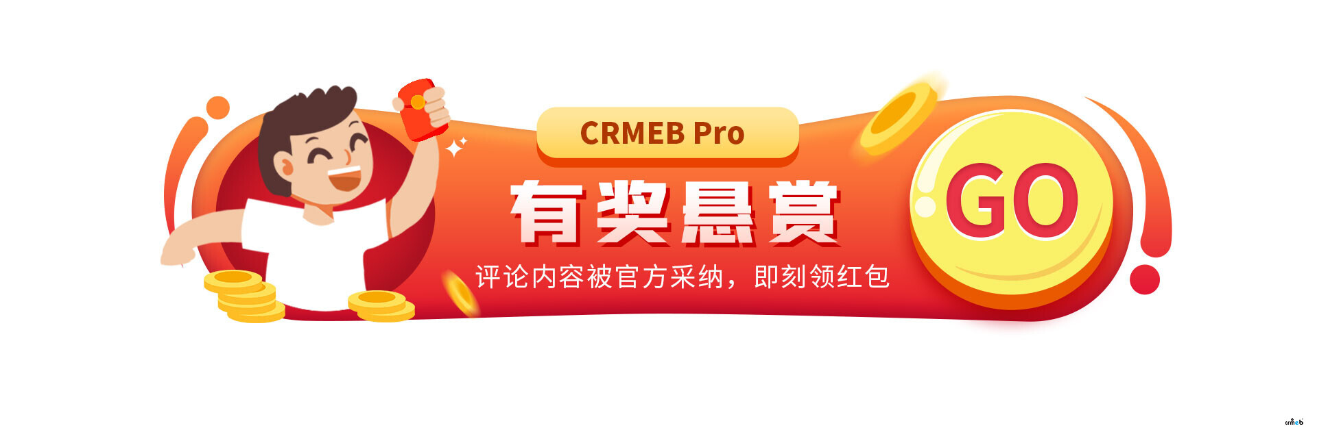 CRMEB Pro v2.1公測版 發(fā)布啦！【有獎懸賞貼】