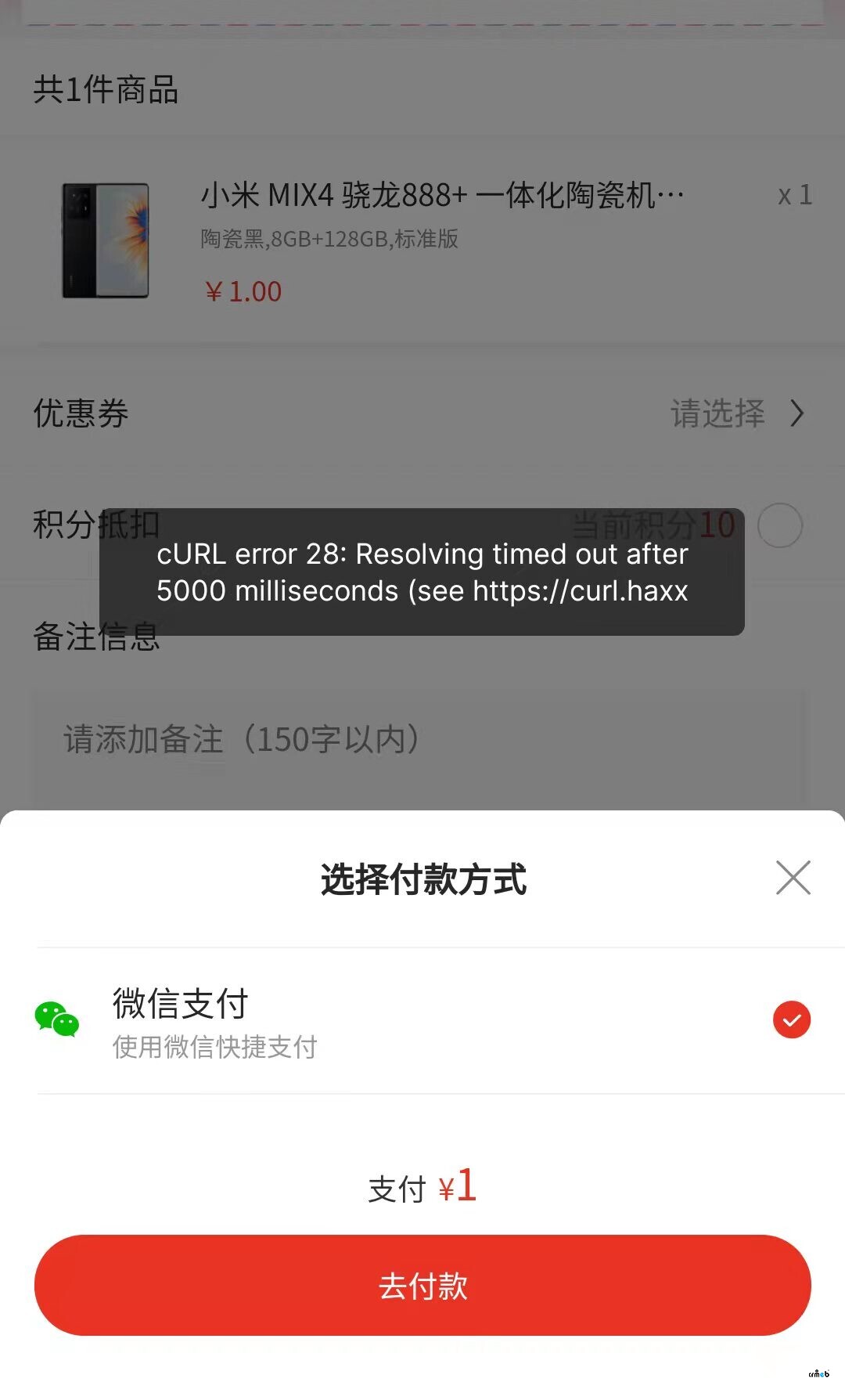 pro2.1有時(shí)會(huì)出現(xiàn)付款報(bào)錯(cuò)，實(shí)際未付款，但是可以申請(qǐng)退款