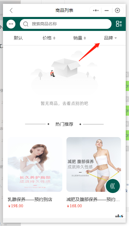 PRO2.1多品牌情況下，前端商品列表沒有數(shù)據(jù)