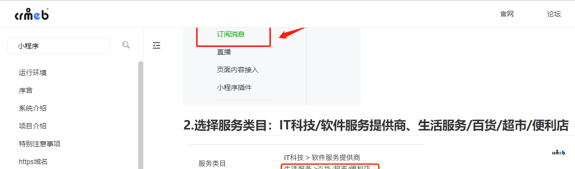 多商戶小程序訂閱服務(wù)類目與文檔不符