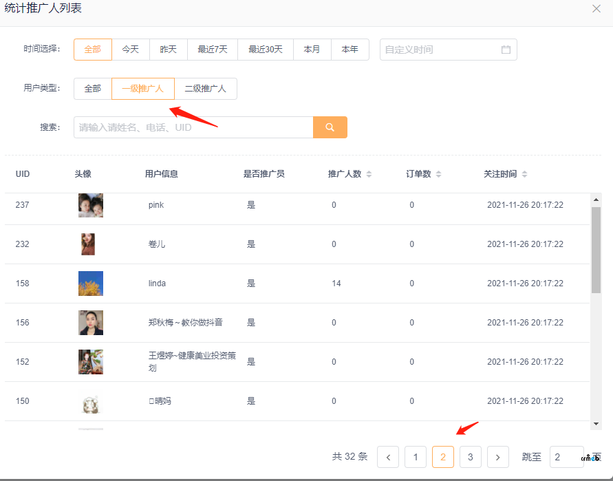 PRO2.1admin后臺(tái)分銷關(guān)系分頁錯(cuò)誤