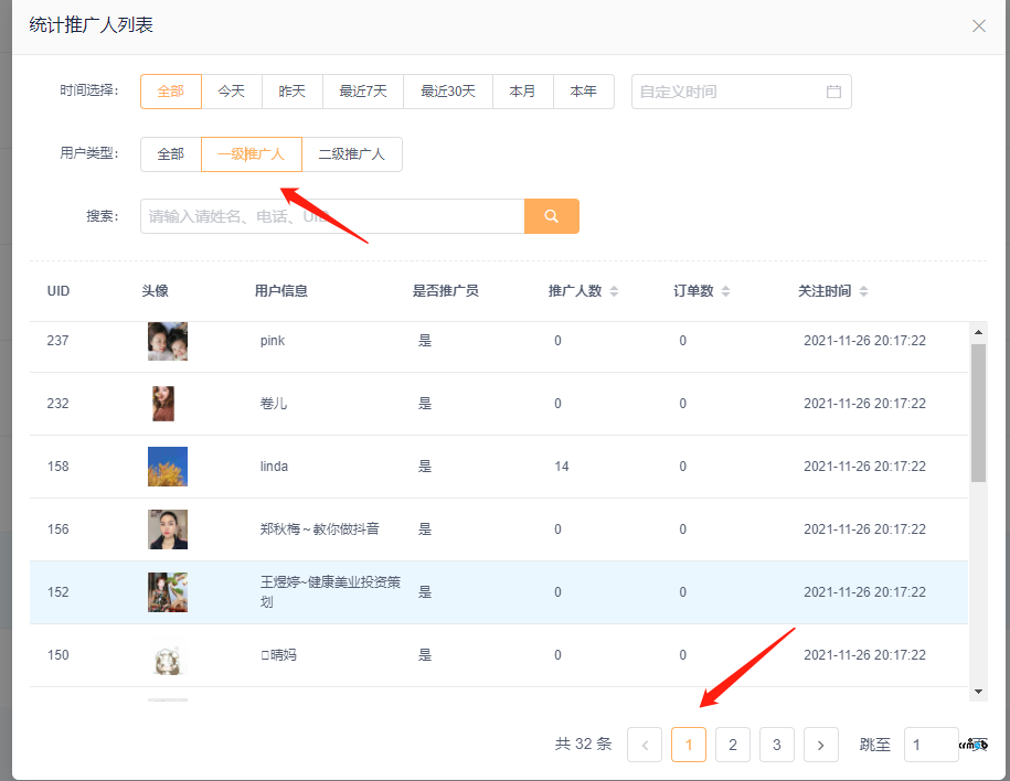 PRO2.1admin后臺(tái)分銷關(guān)系分頁錯(cuò)誤