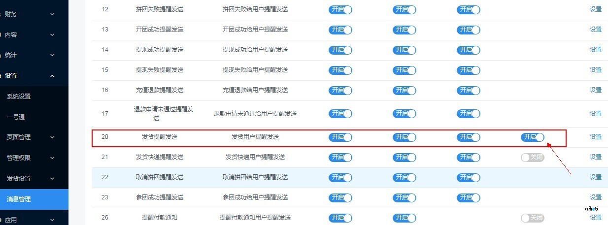V4.3.2標準版發(fā)貨客戶短信提醒不成功