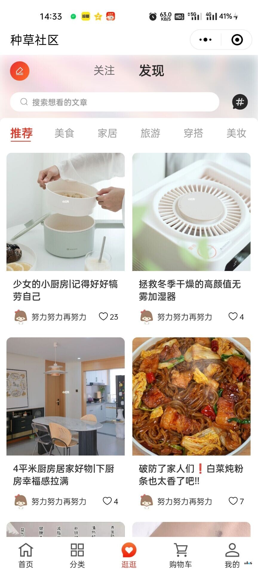 強烈建議給Pro增加多商戶的種草社區(qū)，官方萬歲?。?！