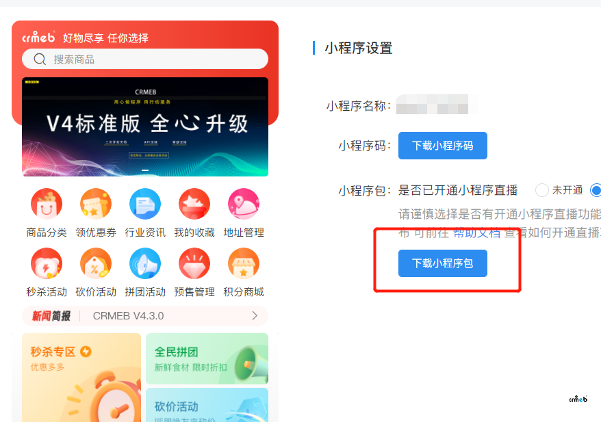V4.3.2 小程序包下載不了，求幫忙