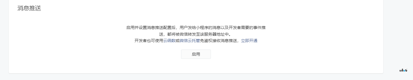 pro2.1版 同步小程序訂閱消息問題，小程序無消息通知問題。