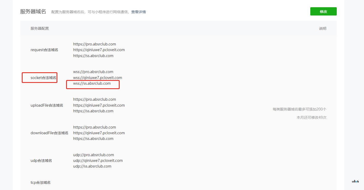 pro2.1版 同步小程序訂閱消息問題，小程序無消息通知問題。