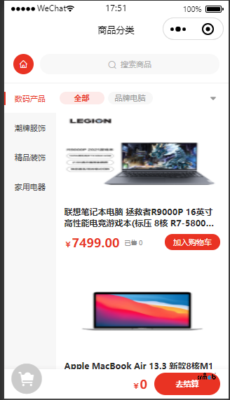 v4.4,頁面設(shè)計，新增模板使用默認底部，切換商品分類頁面在小程序端返回首頁底部消失