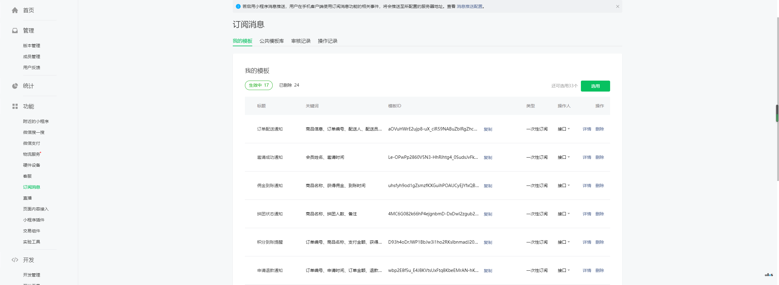 pro2.1版 同步小程序訂閱消息問題，小程序無消息通知問題。