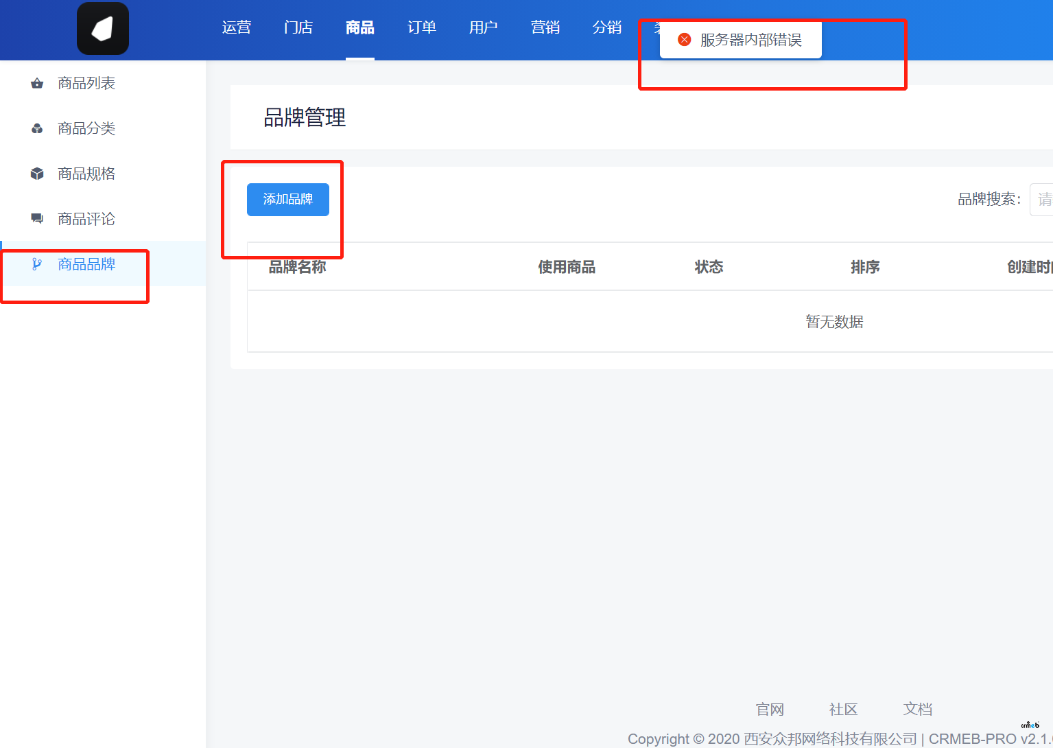 pro2.1正式版 添加品牌錯(cuò)誤問題