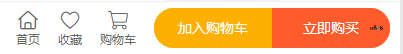 想請教，商品詳情里的“加入購物車”“立即購買”，這兩個按鈕的問題