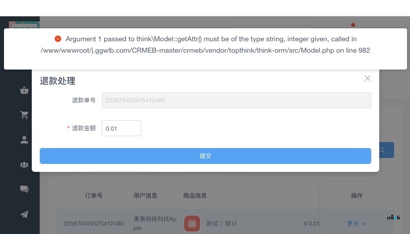 單商戶4.4后臺(tái)點(diǎn)擊退款提示錯(cuò)誤代碼！