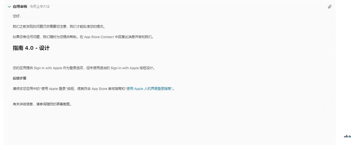 蘋果APP發(fā)布提示4.0設(shè)計(jì)錯(cuò)誤修改方法