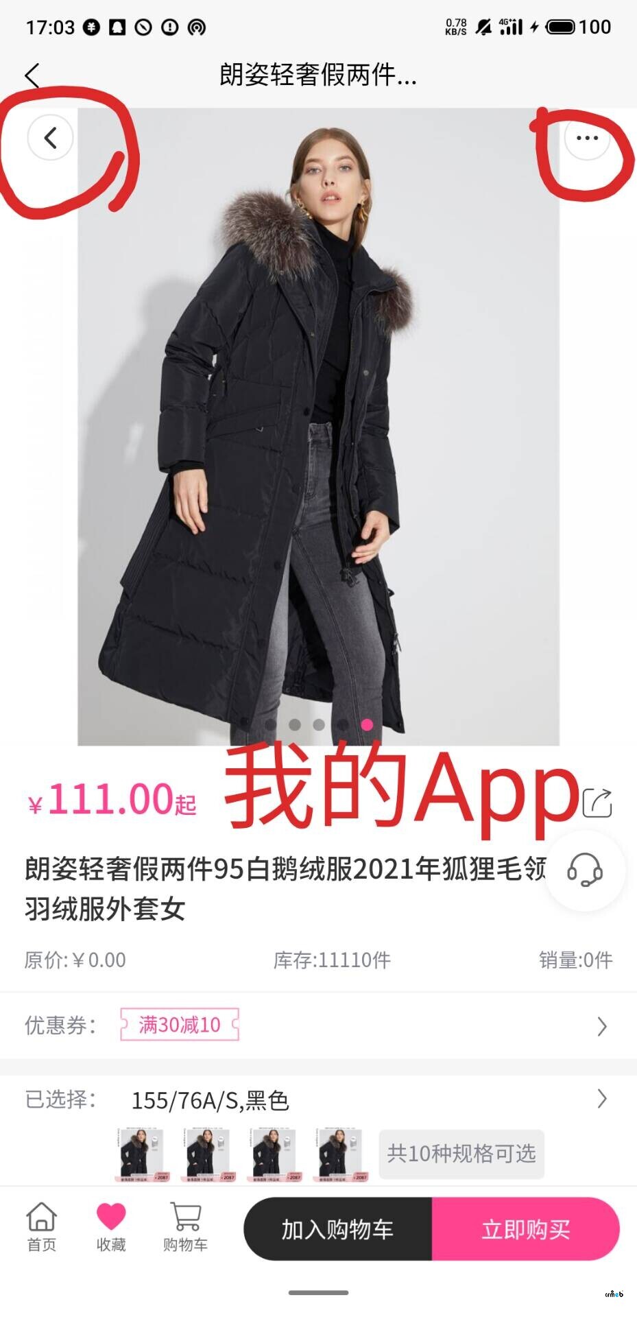 4.4.1安卓app商品詳情雙導航欄