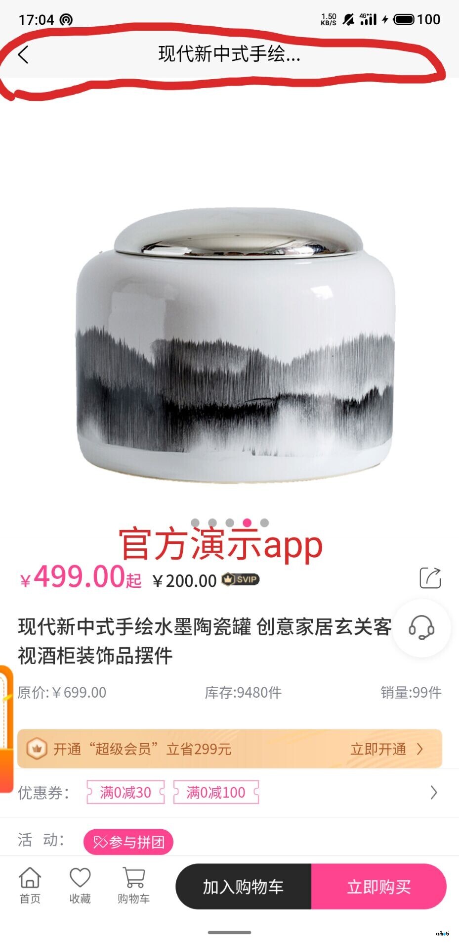 4.4.1安卓app商品詳情雙導航欄