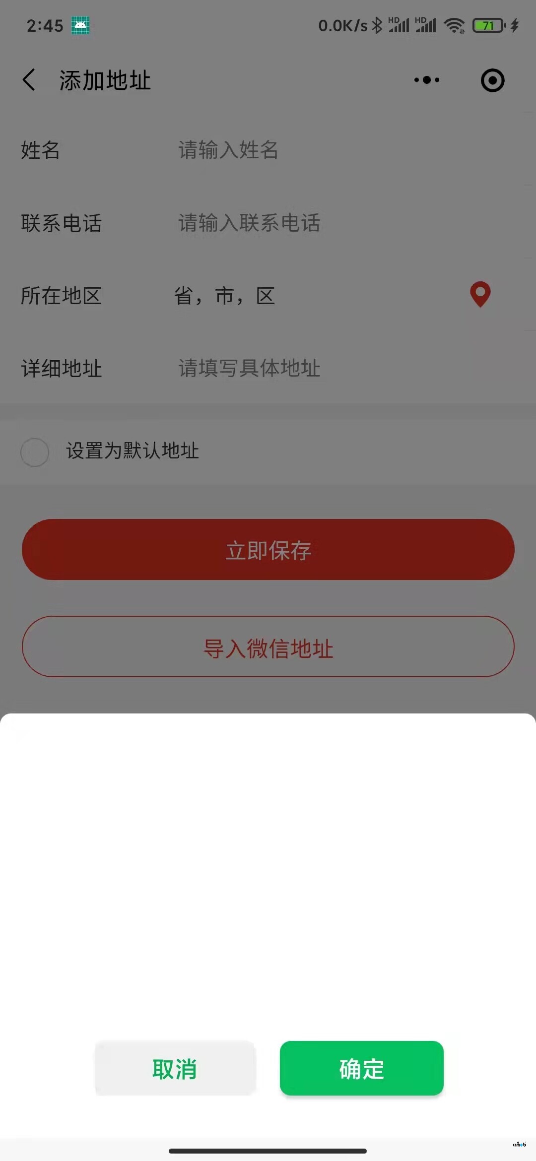 用戶填寫地址的時候，第一次點(diǎn)所在地區(qū)是空白