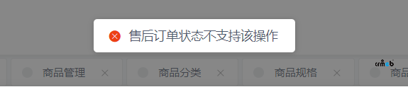 售后訂單退款報錯