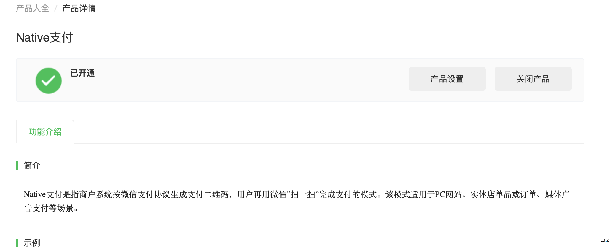 關(guān)于在PC下單，后臺不設(shè)置微信公眾號，設(shè)置了小程序，報錯的問題。