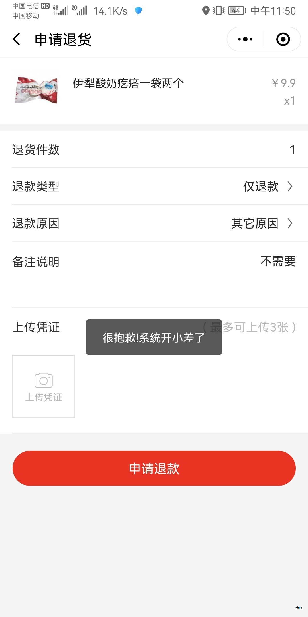 標(biāo)準(zhǔn)版V4.4.1微信付款購(gòu)買(mǎi)產(chǎn)品后申請(qǐng)退款或者是退貨退款都申請(qǐng)失敗