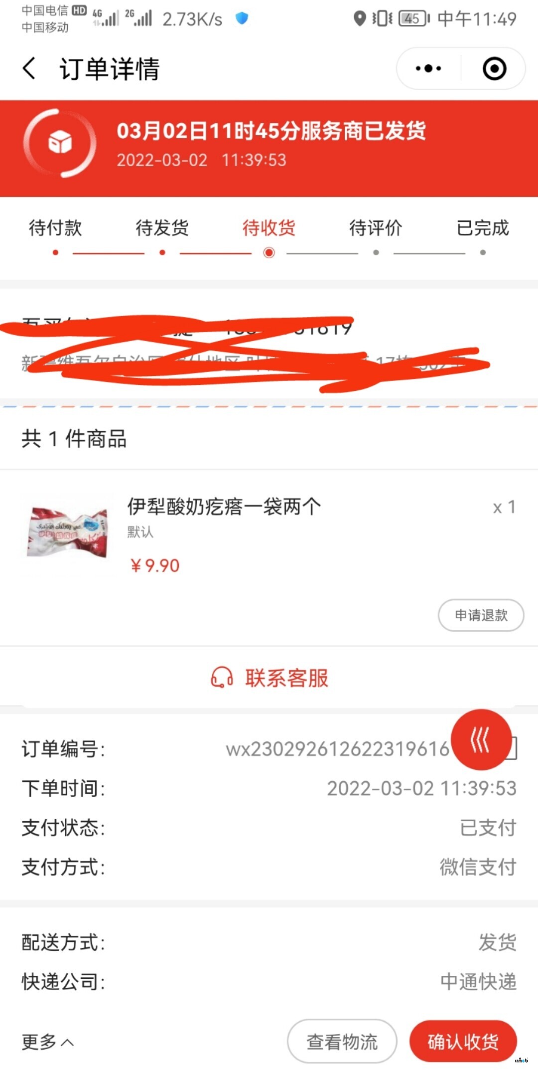 標(biāo)準(zhǔn)版V4.4.1微信付款購(gòu)買(mǎi)產(chǎn)品后申請(qǐng)退款或者是退貨退款都申請(qǐng)失敗
