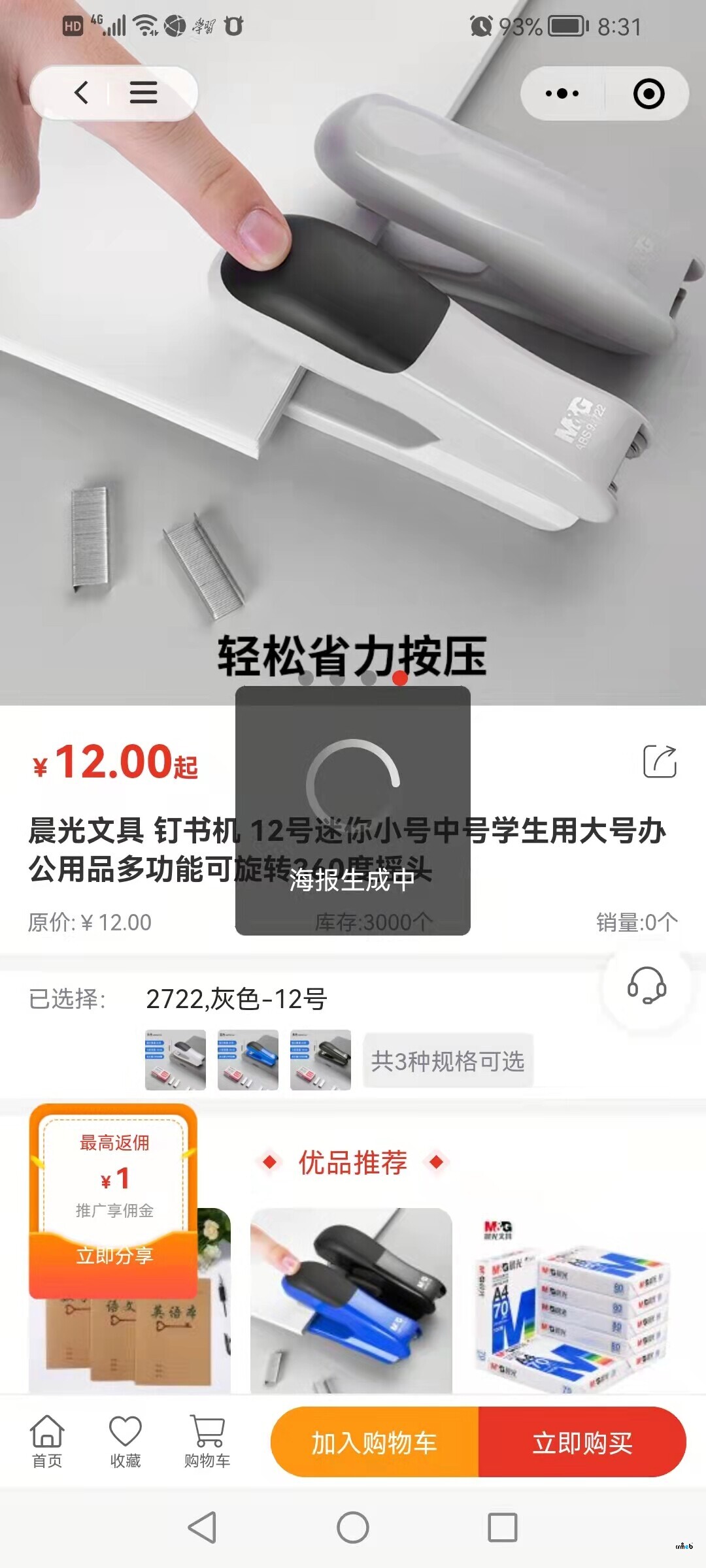 V4.4商品詳情海報無法生成。求幫忙指點